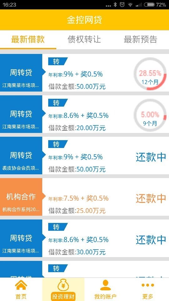 金控网贷下载