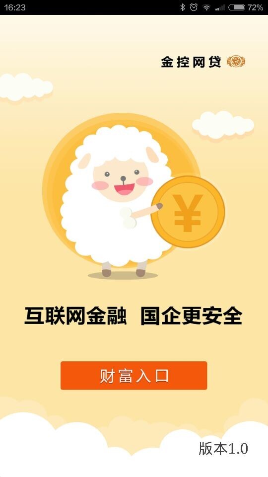 金控网贷下载