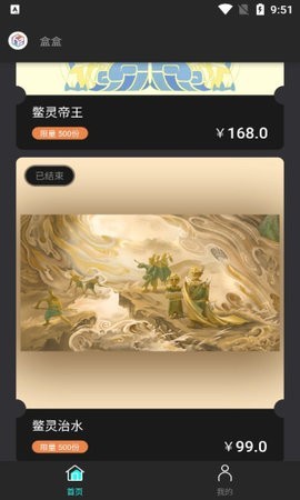 盒盒数字藏品app