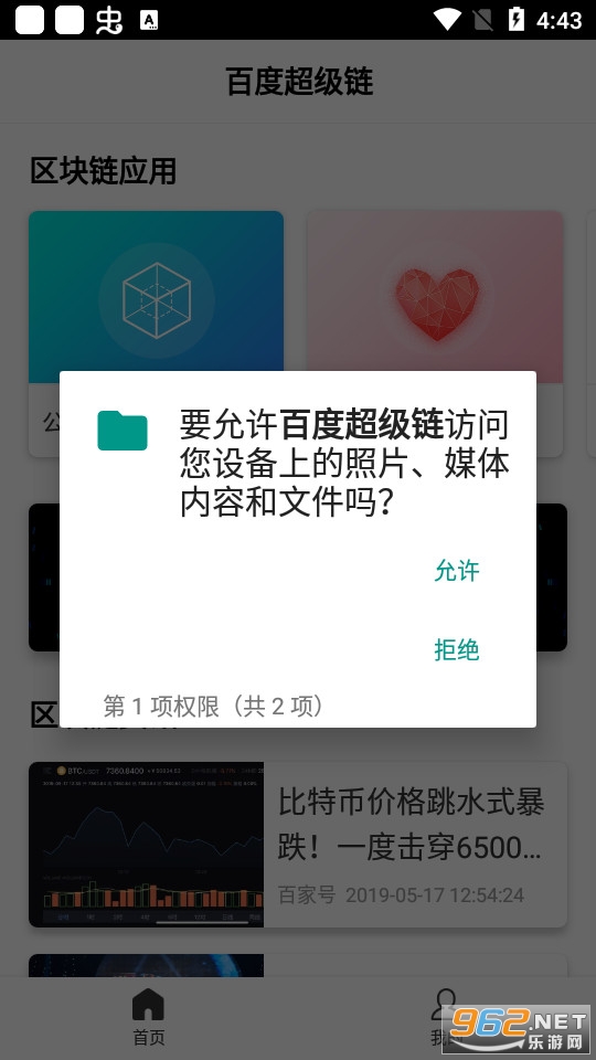 百度超级链数字藏品 官网版