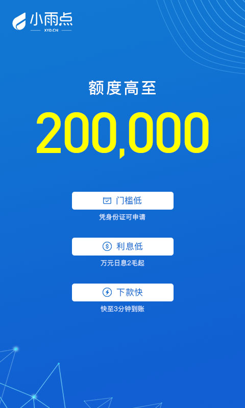 小雨点闪贷App