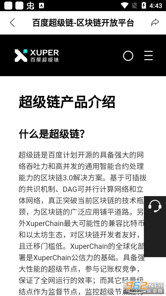 百度超级链数字藏品 官网版