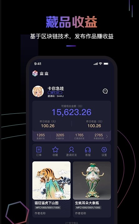 盒盒数字藏品官方版app下载