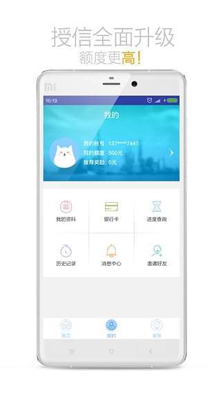 立即贷app官方版