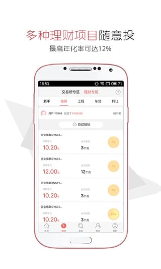 温商贷官方版下载