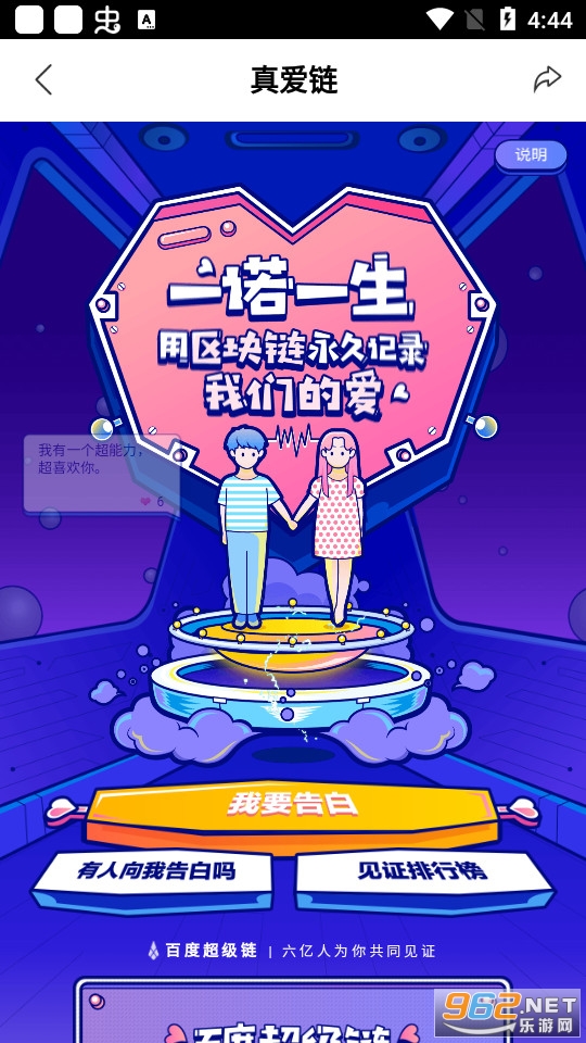 百度超级链数字藏品 官网版