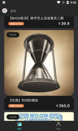 盒盒数字藏品app