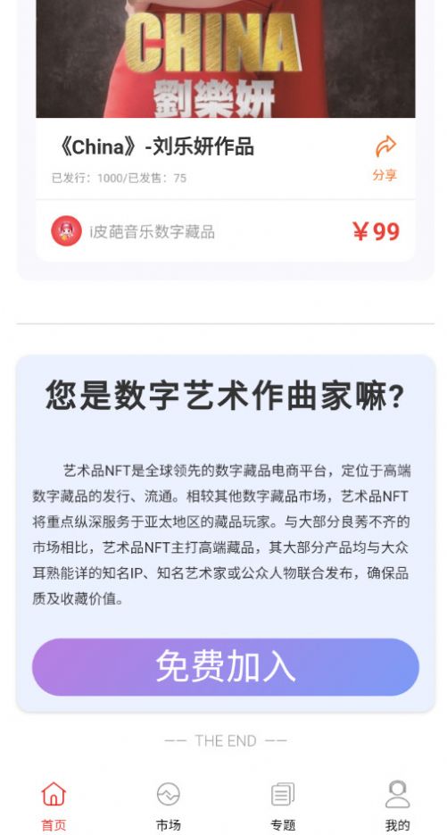 i皮葩数字藏品app官方版下载