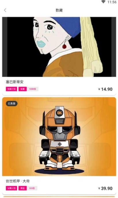 麻吉数字藏品app官方版