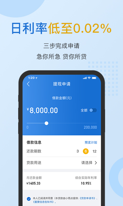 小雨点闪贷App