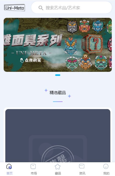 uni meta数字藏品