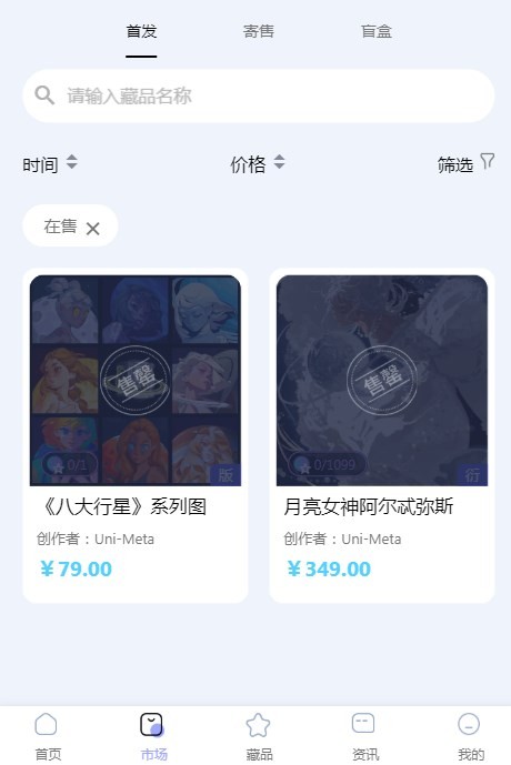 uni meta数字藏品