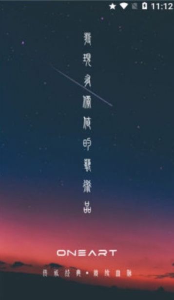 oneart数字藏品软件最新下载
