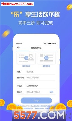 乐一贷