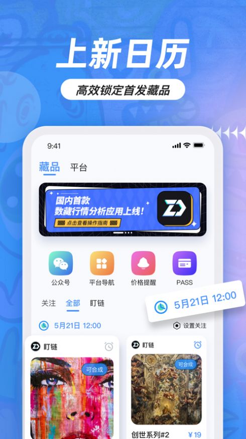 盯链官网版