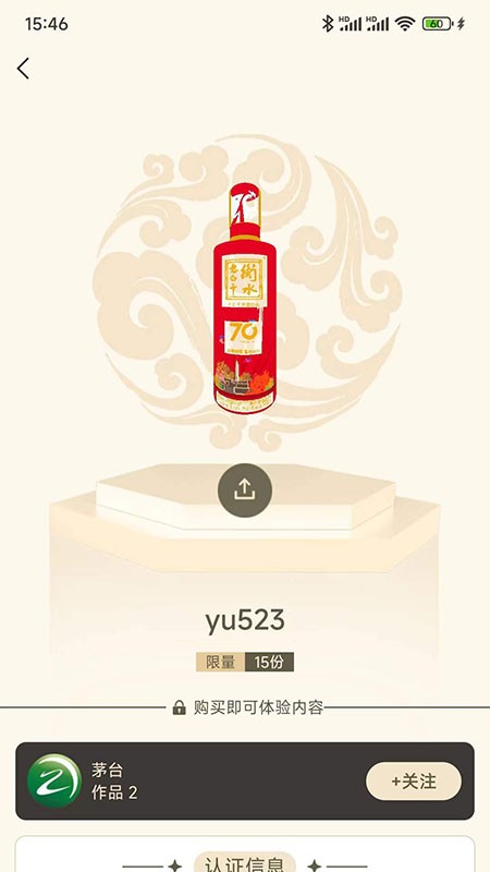 一酒一食数字藏品app官方版