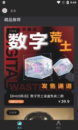 盒盒数字藏品app