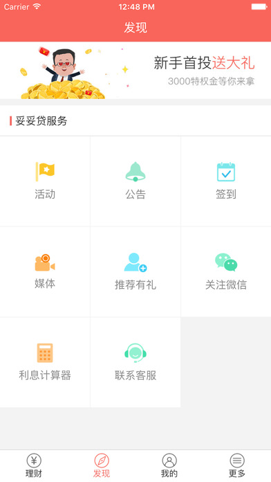 妥妥贷下载