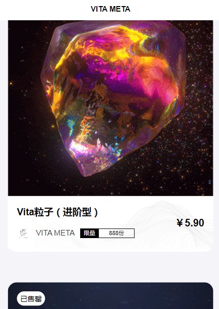 VitaMeta维他益数数字藏品