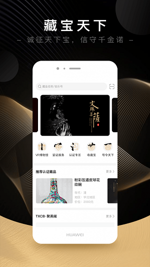 藏宝天下app