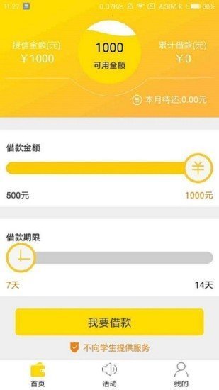简单分期借贷