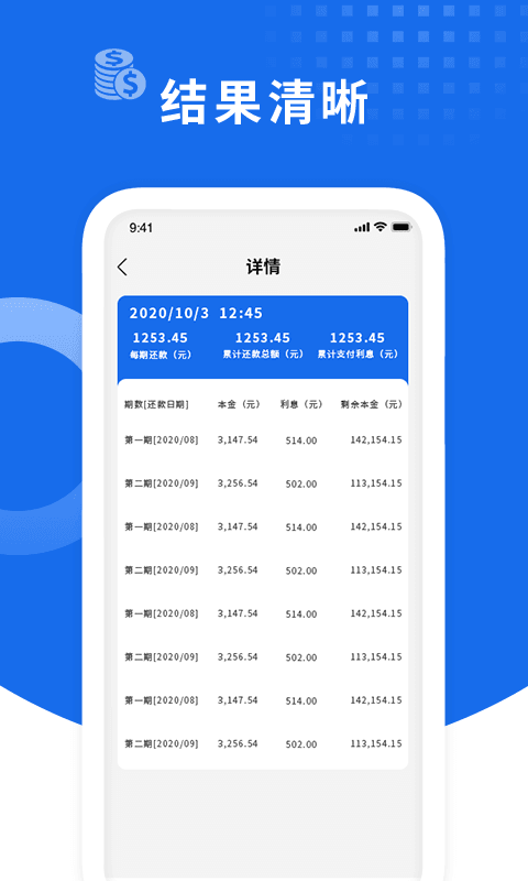 确幸房贷计算器app手机版