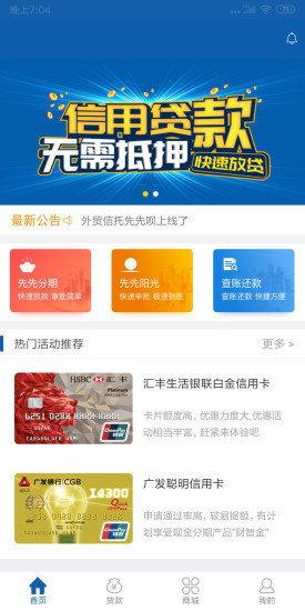 先先呗贷款