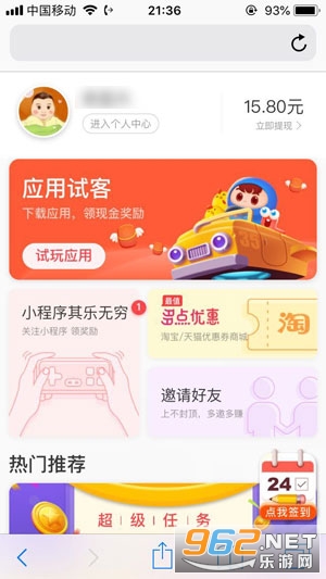 应用试客赚钱手机版