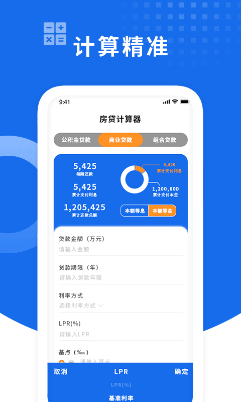 确幸房贷计算器app安卓版