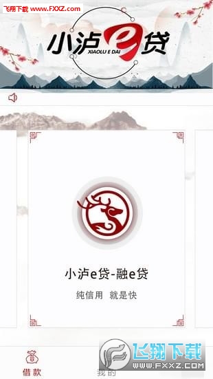 小泸e贷