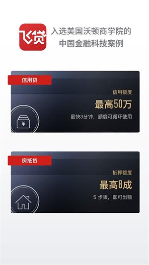 现金飞贷