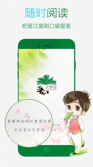 晋江小说阅读最新版 晋江小说阅读最新版