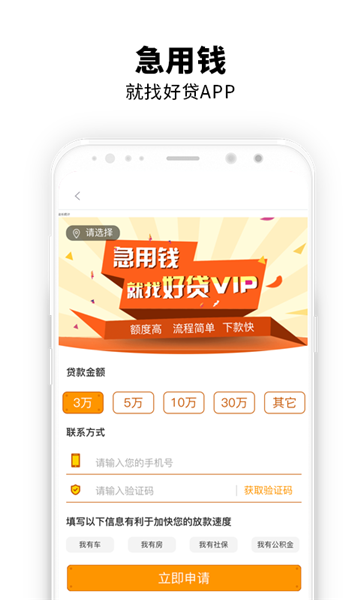 好贷现金借款