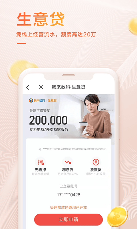 我来贷借款app