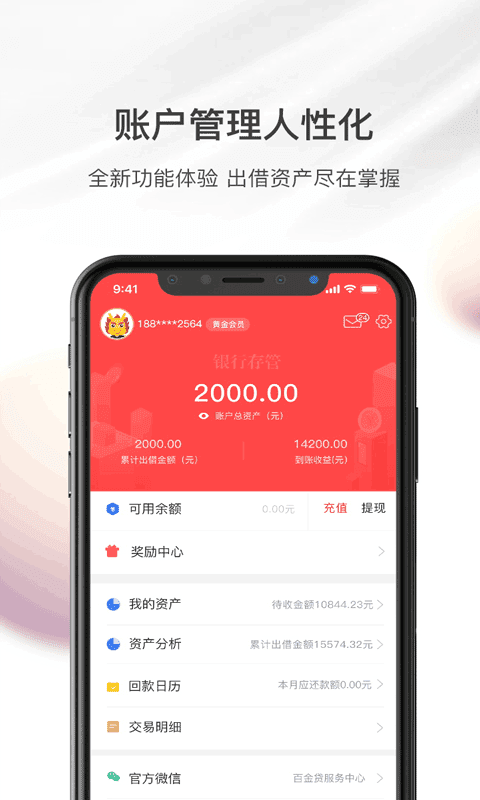 百金贷手机版