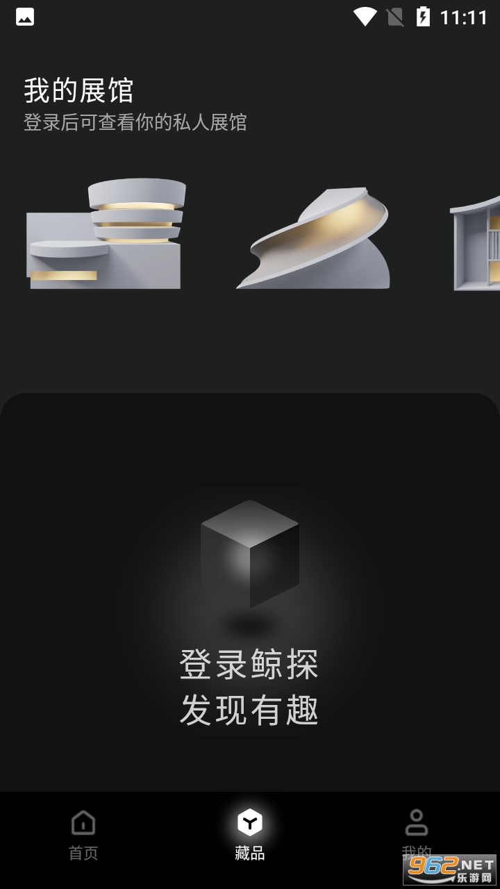 鲸探数字藏品app