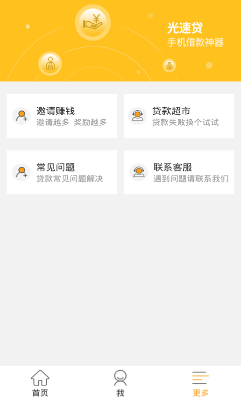 光速贷