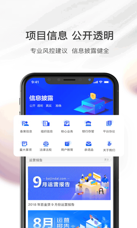 百金贷手机版