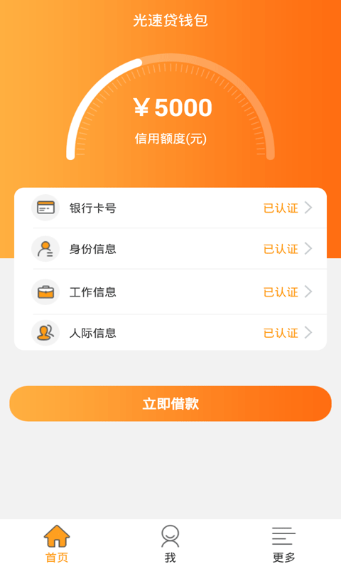 光速贷