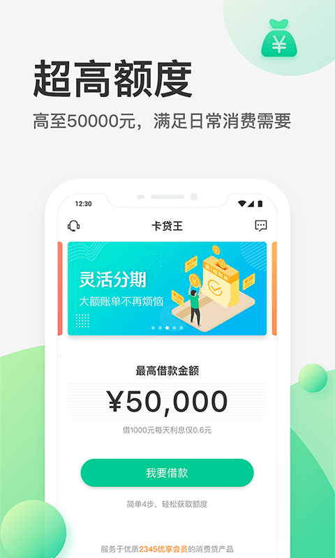 卡贷王手机版