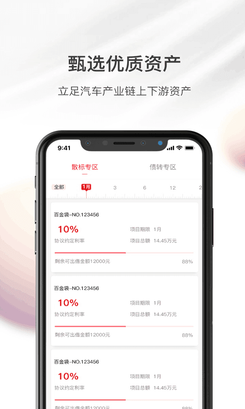 百金贷手机版