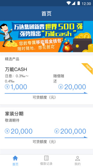 万达时贷