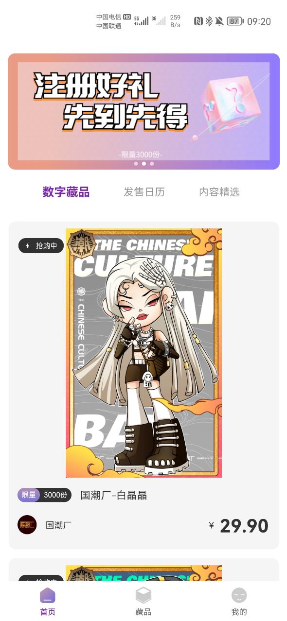 三千界藏数字藏品