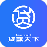贷款天下