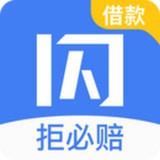 闪银借钱app