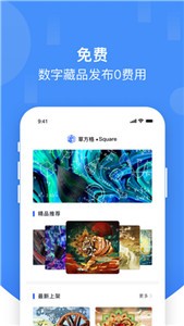 草方格数字藏品app最新版