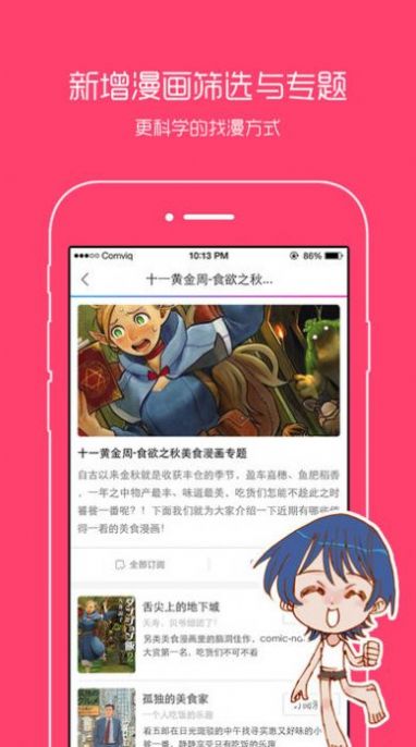 动漫之家2022版本