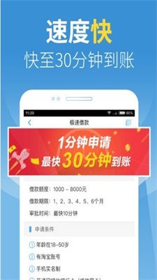 急急贷