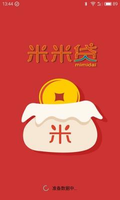 米米贷app最新版