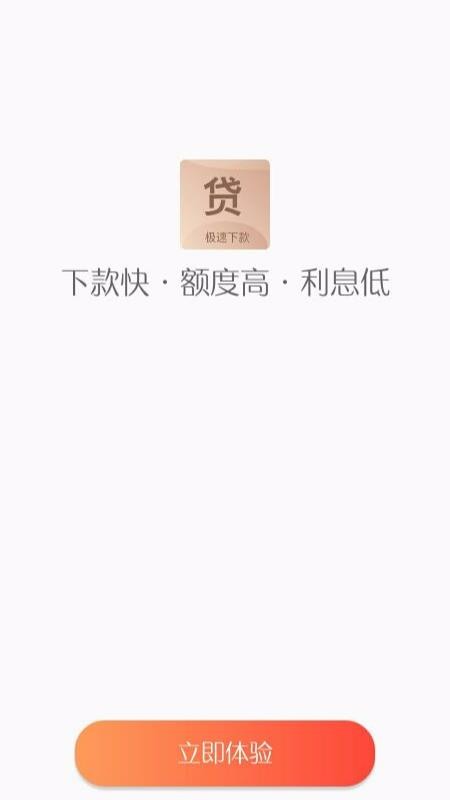 信用借贷